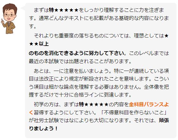 スタディング社労士講座の評判～学習時間400時間超の受講生が本音で